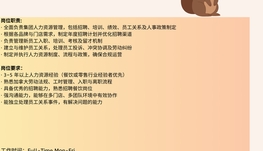 【168中介内推】North York 饮食集团诚聘HR Manager