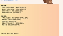 【168中介内推】Scarborough国际物流公司诚聘Logistics Coordinator