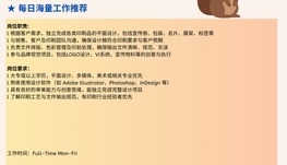 【168中介内推】Scarborough包装设计与制作诚招Graphic Designer