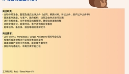 【168中介内推】Markham Law Firm诚聘Law Clerk