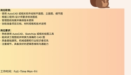 【168中介内推】Richmond Hill室内设计公司诚聘Drafting Technician