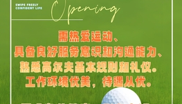 高尔夫球童招聘