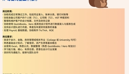 【168中介内推】Richmond Hill会计师事务所诚聘Accounting Co-op