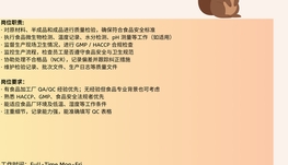 【168中介内推】Vaughn食品加工厂诚聘Quality Control Technician