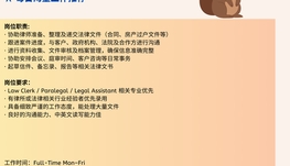 【168中介内推】North York Law Firm诚聘Law Clerk