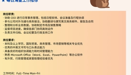 【168中介内推】Toronto国际贸易公司诚聘CEO Assistant