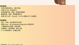 【168中介内推】Markham房地产公司诚聘Accounting Assistant