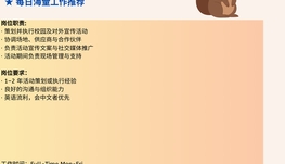 【168中介内推】Richmond Hill知名私立学校诚聘Event Coordinator