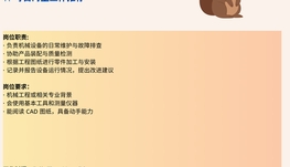 【168中介内推】Scarborough橡胶加工公司诚聘Mechanical Technician