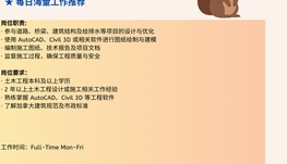 【168中介内推】North York建筑工程咨询公司诚聘Civil Engineer