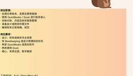 【168中介内推】North York会计师事务所诚聘Bookkeeper