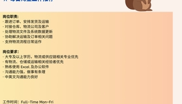 【168中介内推】Scarborough 海外仓诚聘Logistics Coordinator