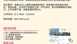 【168工作内推】Richmond Hill机械设备供应商请Mechanical Technician 1名