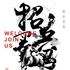 轻松兼职，操作简单，多劳多得，日结！