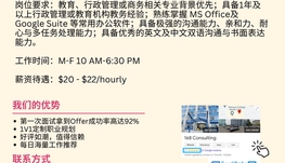 【168工作内推】Markham教育培训机构请Office Administrator 1名