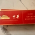 正品中华细支等高端国烟