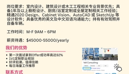 【168工作内推】Scarborough全屋定制公司请Interior Designer 1名