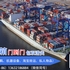 如何从中国海运大型货物到澳洲，加拿大等国