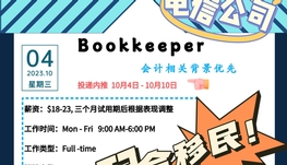 【168新岗】列治文山电信公司招聘Bookkeeper 1名（可移民）