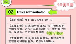 【168移民工作内推】旺市生活服务公司请Office Admin 1名（$20/h+）
