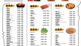 老胡烧烤