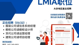 【168工作内推】1月22日LMIA工作推荐（符合旅转工/EE+50分）