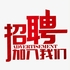 拉面馆招聘