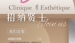 Belle医美诊所诚聘医美师/美容师