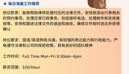 【168中介内推】北约克律师事务所请Legal Assistant 1名