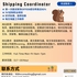 【168中介内推】列治文山建材公司请Shipping Coordinator 1名