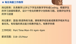 【168中介内推】多伦多教育机构请Math Tutor 1名