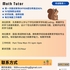 【168中介内推】多伦多教育机构请Math Tutor 1名