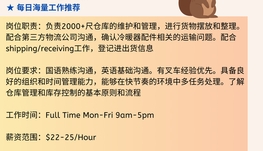 【168中介内推】列治文山冷暖器公司请Warehouse Coordinator 1名