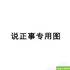 找一份长期工作