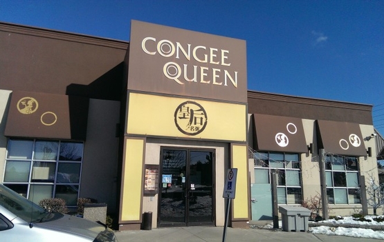 皇后名粥 - Congee Queen